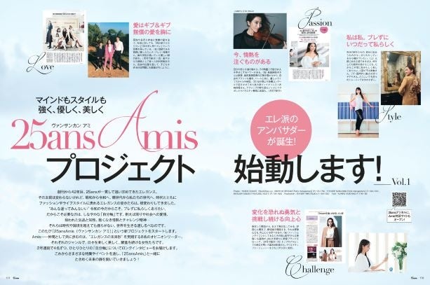 25ans2022年4月号　25ansAmisプロジェクト始動します！