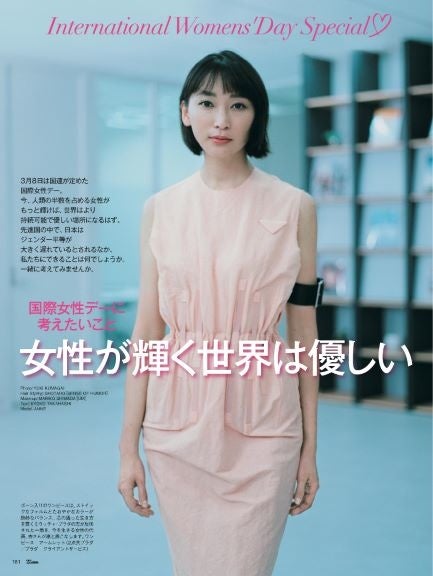 25ans2022年4月号　国際女性デーに考えたいこと　女性が輝く世界は優しい