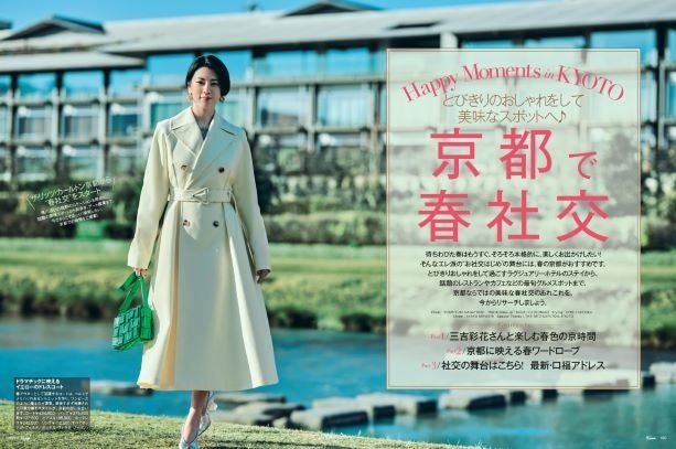 25ans2022年4月号　京都で春社交