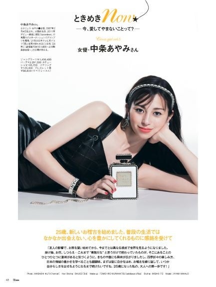 最高にラグジュアリーな松村北斗」特別表紙版を25ansが発売！ | 株式