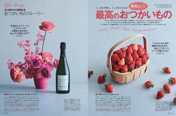 25ans2022年5月号　エレ派が贈るエレ派のための最高のおつかいもの