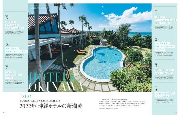 リシェスNo.39春号第一特集　美ら沖縄3