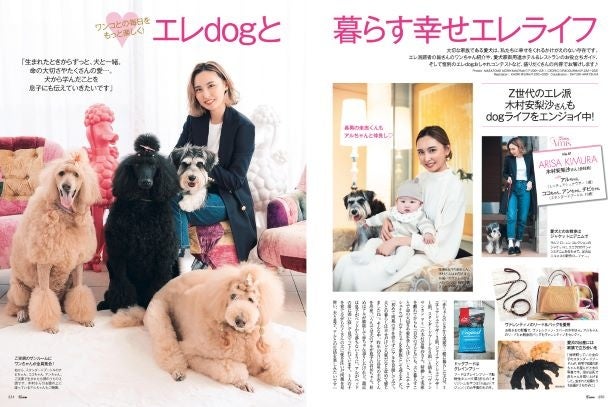 0427発売25ans6月号エレdogと暮らす幸せライフ
