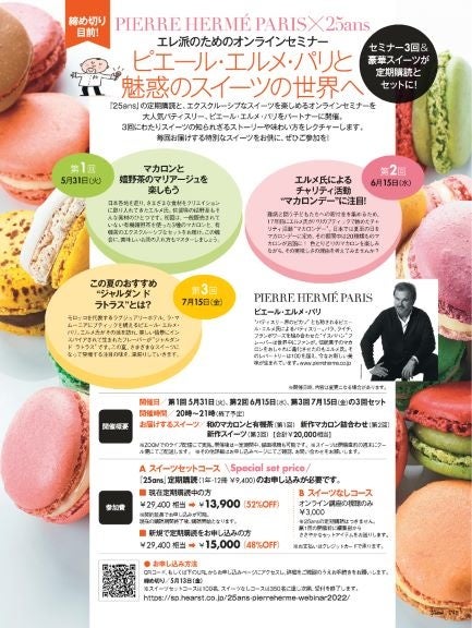 0427発売25ans6月号　ピエール・エルメ・パリと魅惑のスイーツの世界へ