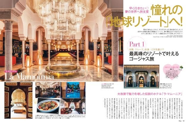 25ans2022年7月号　早く行きたい！夢の世界へ旅支度　憧れの「地球リゾート」へ