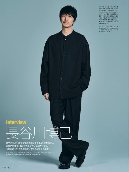 25ans2022年7月号  長谷川博己さんインタビュー