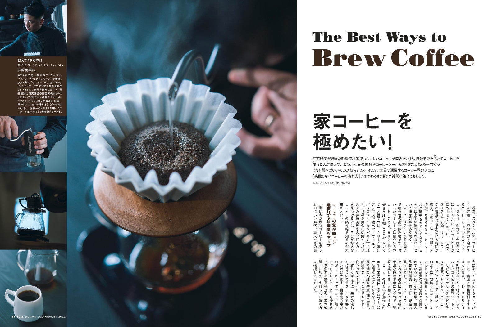 『エル・グルメNo.29』より