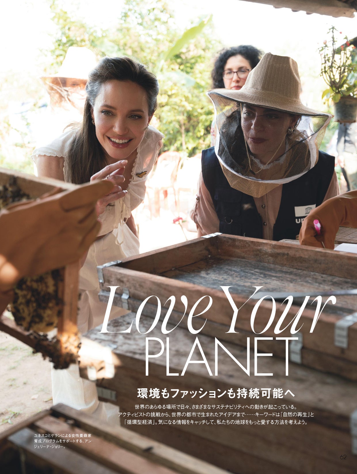 エル・ジャポン８月号　中面