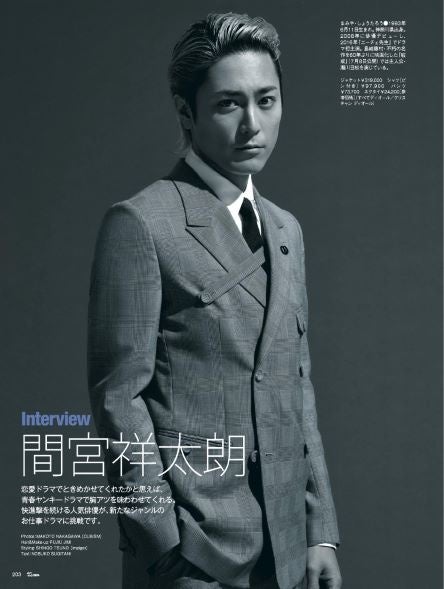 25ans2022年8月号　間宮祥太朗さんインタビュー