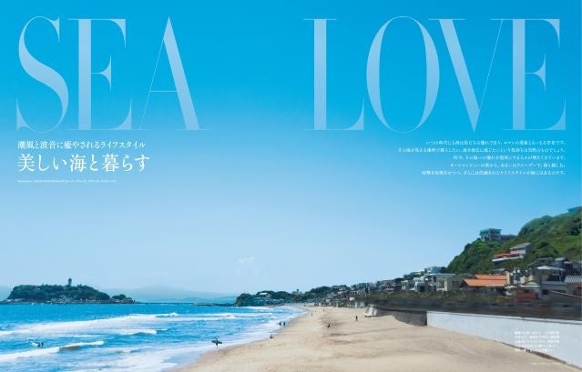 リシェスNo.40夏号第一特集　美しい海と暮らす