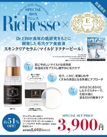 リシェスNo.40夏号書店限定付録イースペシャル