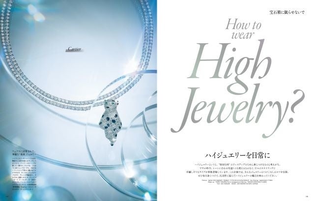 リシェスNo.40夏号　ハイジュエリーを日常に