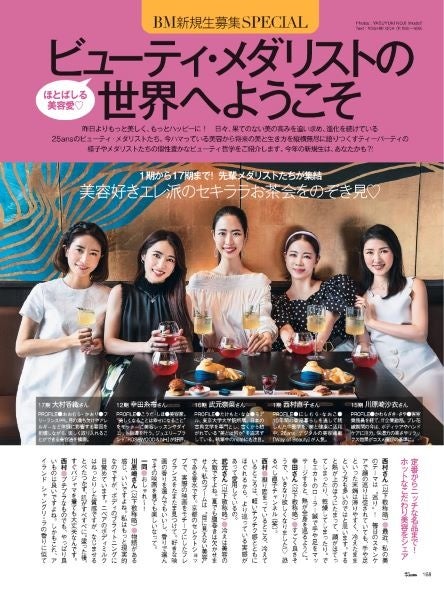 25ans2022年9月号カバー25ans2022年9月号　ビューティ・メダリストの世界へようこそ