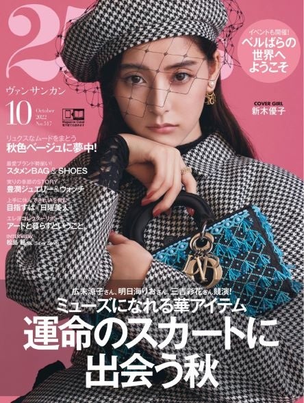 Sexy Zone松島聡さんがインタビューページに初登場 運命を変えるスカ トに出会う では 広末涼子さん 明日海りおさん 三吉彩花さんが登場 インタビューも 25ans 10月号発売 株式会社ハースト婦人画報社のプレスリリース Sexy Zone松島聡さんがインタビューページに初登場 運命を変えるスカ トに出会う では 広末涼子さん 明日海りおさん 三吉彩花さんが登場 インタビューも 25ans 10月号発売 株式会社ハースト婦人画報社のプレスリリース
