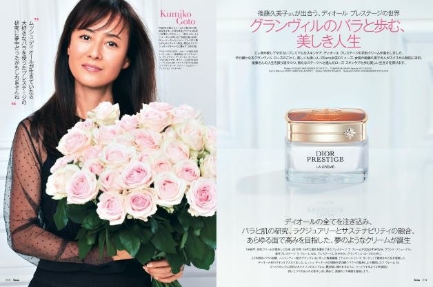 25ans 2022年10月号　後藤久美子さんが出合う、ディオール プレステージの世界＆スペシャルインタビュー「美しく生きる方法」