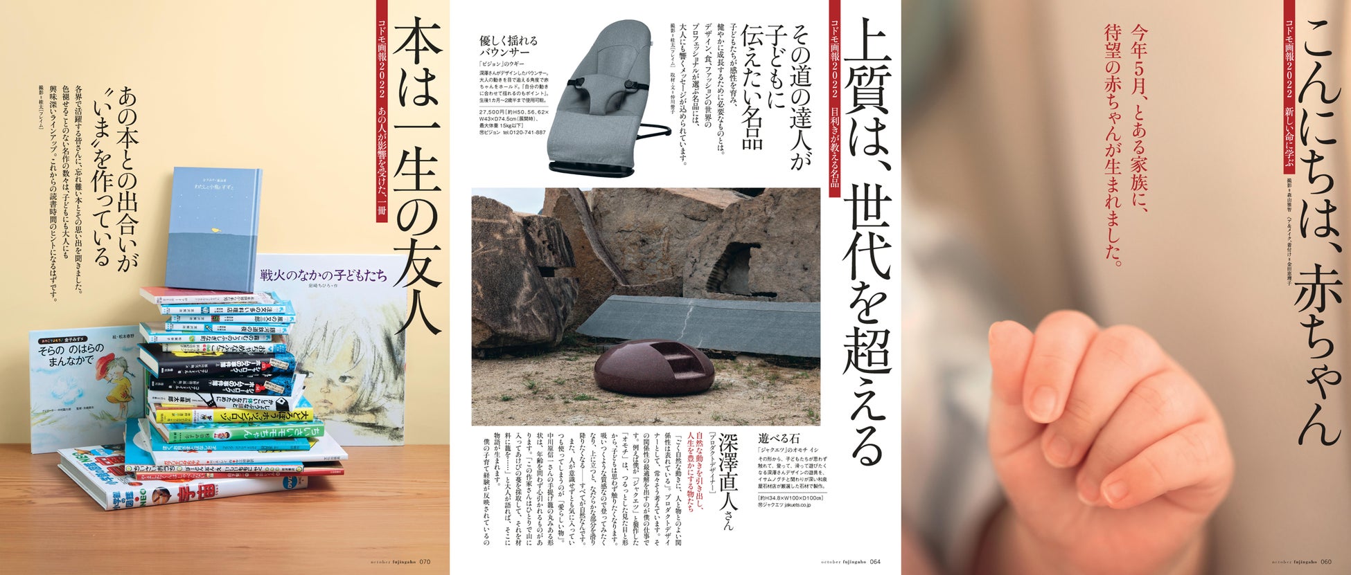 写真:『婦人画報』2022年10月号より