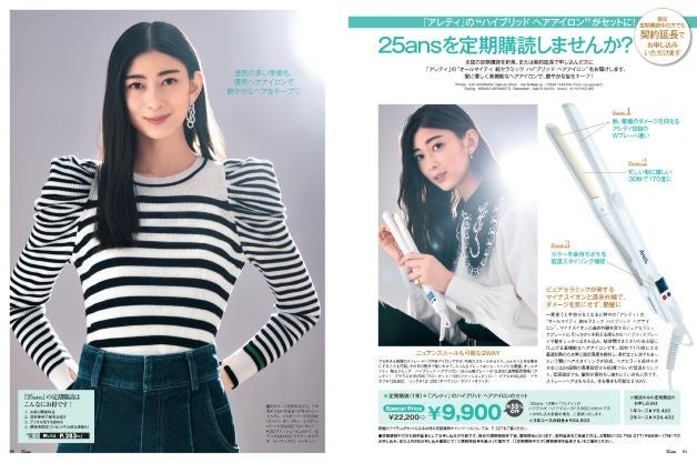 25ans 2022年11月号　「アレティ」25ans定期購読セット