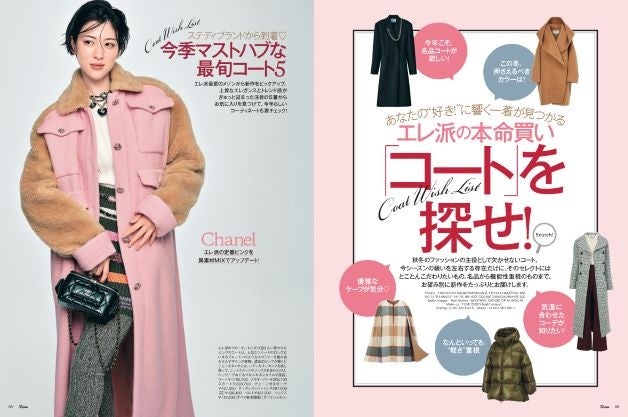 25ans 2022年11月号　エレ派の本命買い「コート」を探せ！