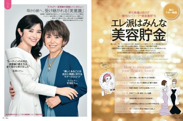 女優 宮澤エマさんが母娘で美容ページに初登場 秋のスタメンワードローブを大特集 25ans 11月号発売 株式会社ハースト婦人画報社のプレスリリース 女優 宮澤エマさんが母娘で美容ページに初登場 秋のスタメンワードローブを大特集 25ans 11月号発売 株式会社ハースト婦人画報社のプレスリリース