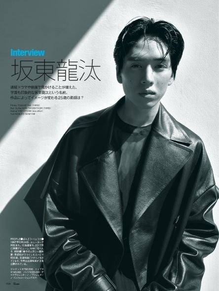25ans 2022年11月号インタビュー　坂東龍汰さん