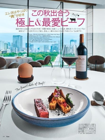 25ans 2022年11月号　この秋出合う極上＆最愛ビーフ