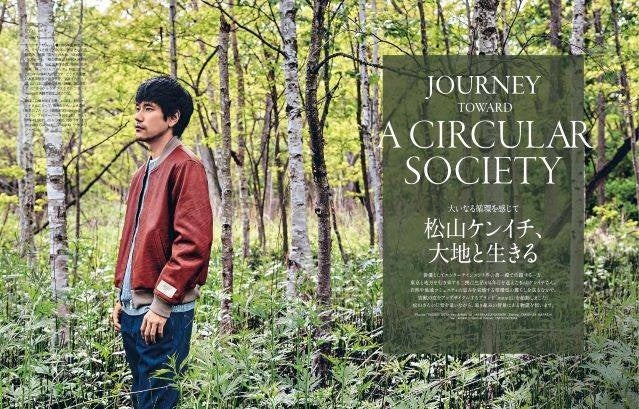 リシェスNo.41秋号　大いなる循環を感じて　松山ケンイチ、大地と生きる