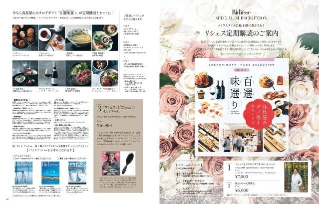 リシェスNo.41秋号　定期購読ページ