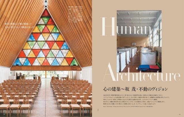 リシェスNo.41秋号　心の建築～坂 茂・不動のヴィジョン