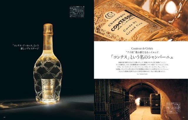 リシェスNo.41秋号　“アイ村”発の新たなるハイエンド　「コンテス」という名のハイエンド