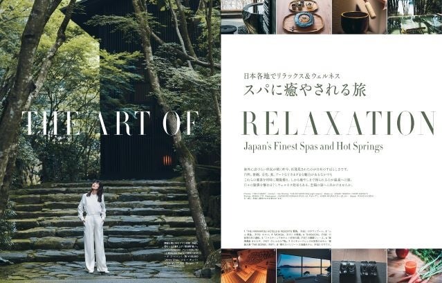 リシェスNo.41秋号　スパに癒される旅　