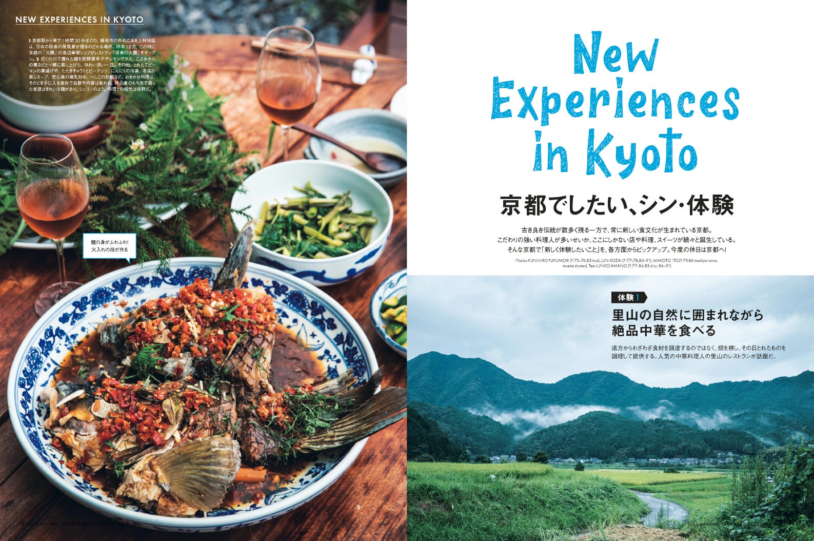 『エル・グルメNo.31』より