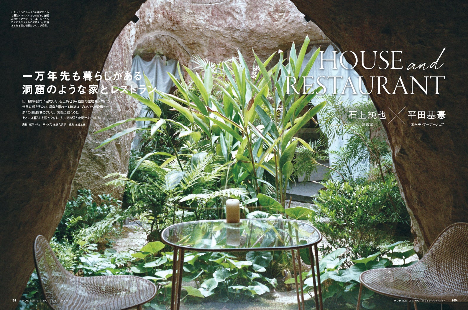 『モダンリビング』No.265より