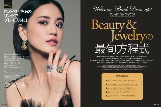 25ans 2022年12月号　美しさに自信がもてる！Beauty＆Jewelryの最旬方程式