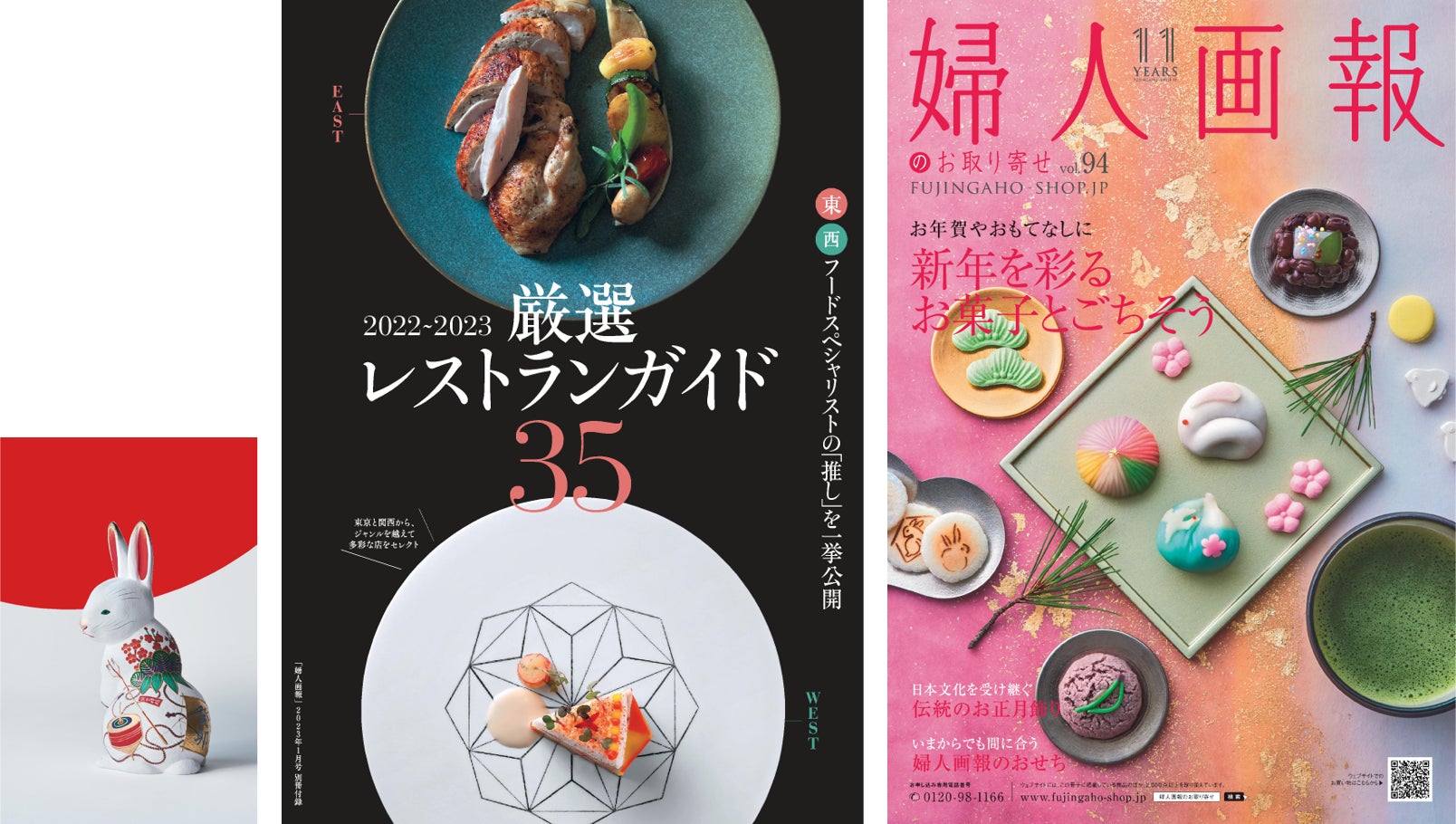 婦人画報』豪華3大付録付き新年特大号(12月1日)発売|株式会社