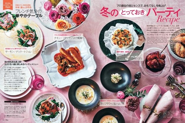 25ans2023年1月号冬のとっておきパーティResipe