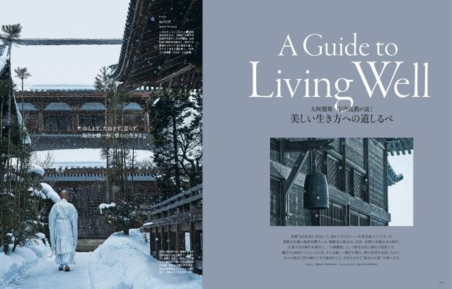 リシェスNo.42冬号　大阿闍梨・塩沼亮潤が説く　美しい生き方への道しるべ