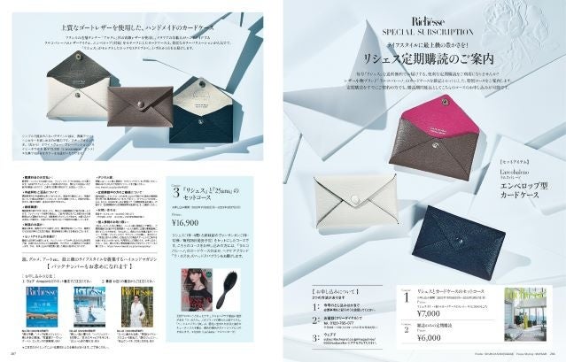 リシェスNo.42冬号　定期購読ページ