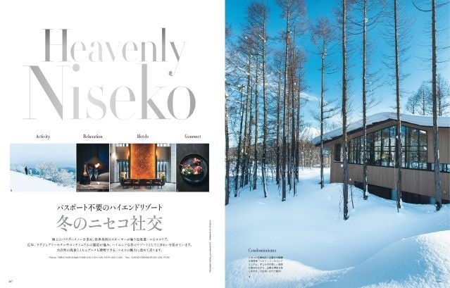 リシェスNo.42冬号　パスポート不要のハイエンドリゾート　冬のニセコ社交