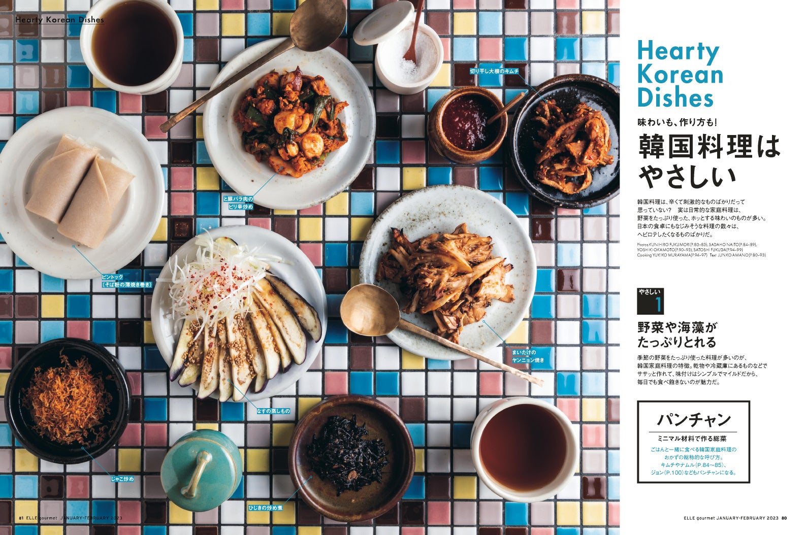 『エル・グルメ』1月号より