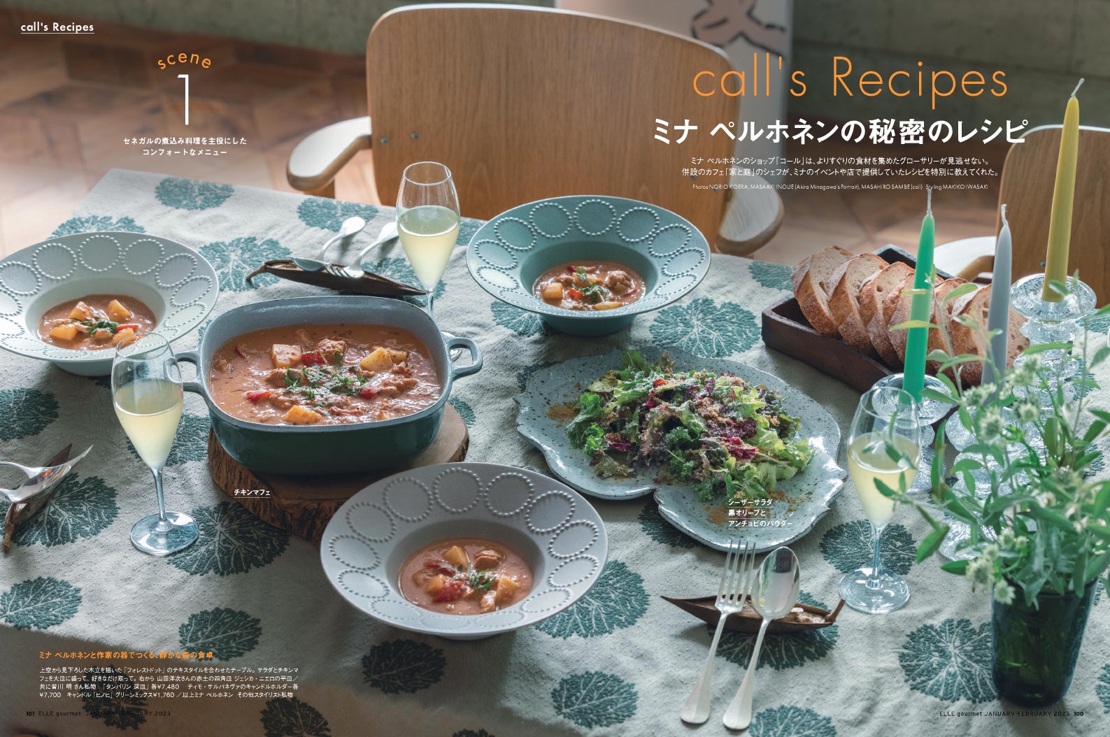 『エル・グルメ』1月号より