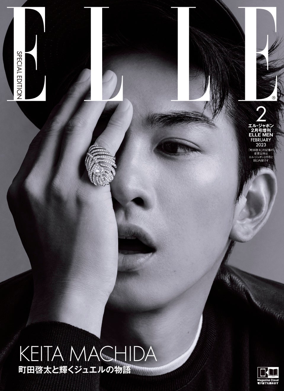 エル・ジャポン2月号（特別版）表紙