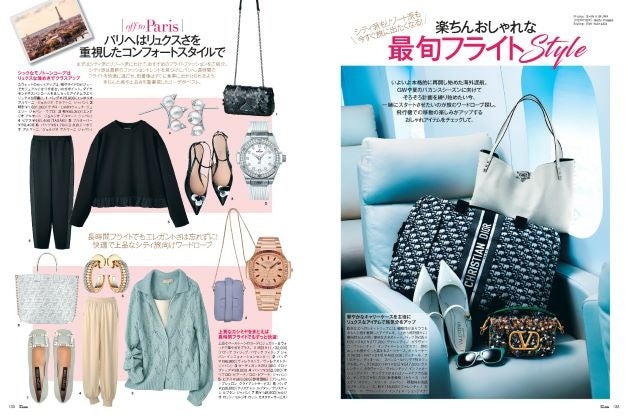 25ans2023年3月号 楽ちんおしゃれな最旬フライトStyle