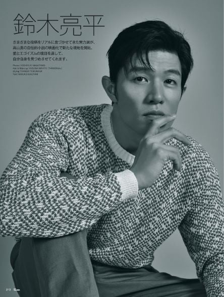 25ans2023年3月号インタビュー:鈴木亮平さん