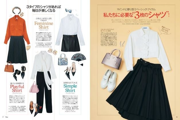 25ans2023年3月号 私たちに必要な“3枚のシャツ”!