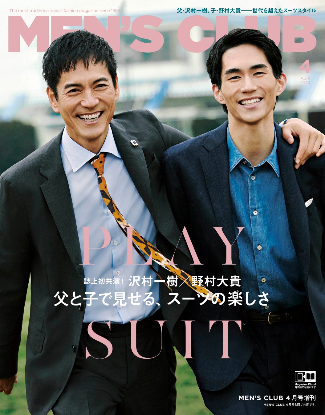 公の場での発言・インタビュー報道記録