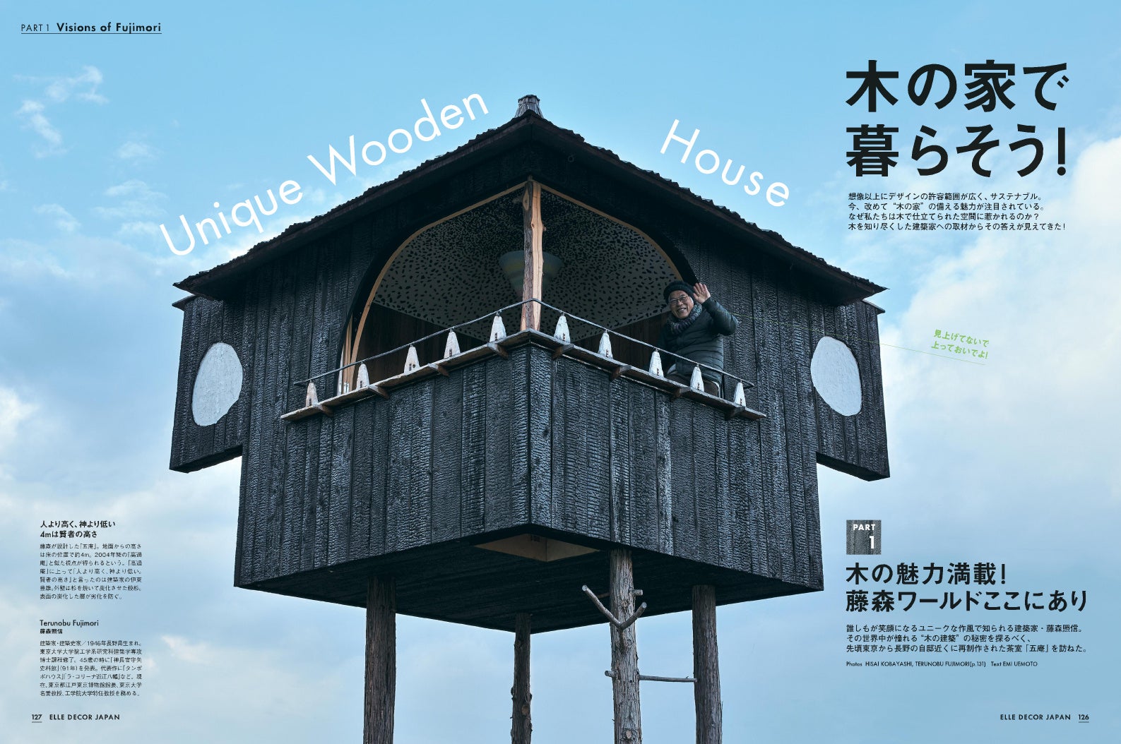 『エル・デコ』2023年4月号より