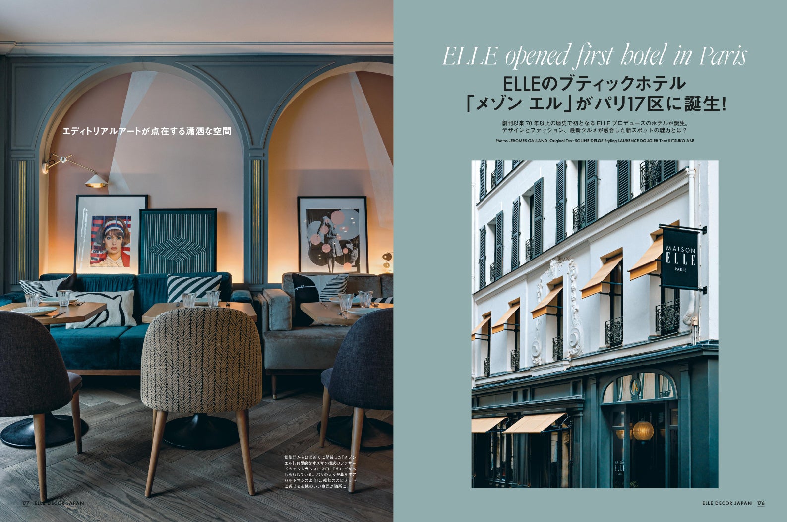『エル・デコ』2023年4月号より