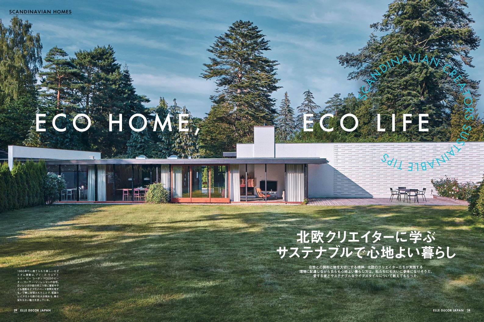 『エル・デコ』2023年4月号より