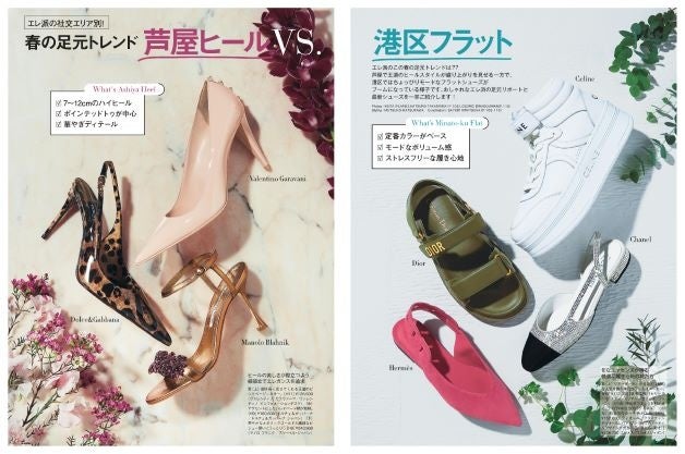 25ans2023年5月号　芦屋ヒールVS.港区フラット