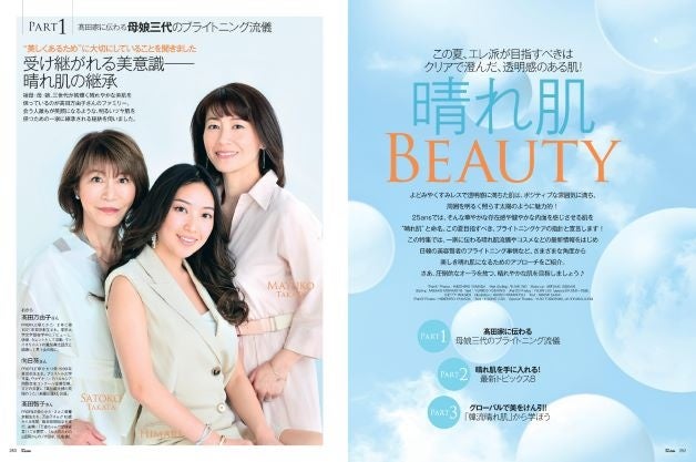 25ans2023年5月号　目指すは透明感のある肌！晴れ肌BEAUTY